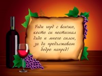 Бъди горд с всичко, което си постигнал дядо и много силен, за да продължаваш бодро напред!